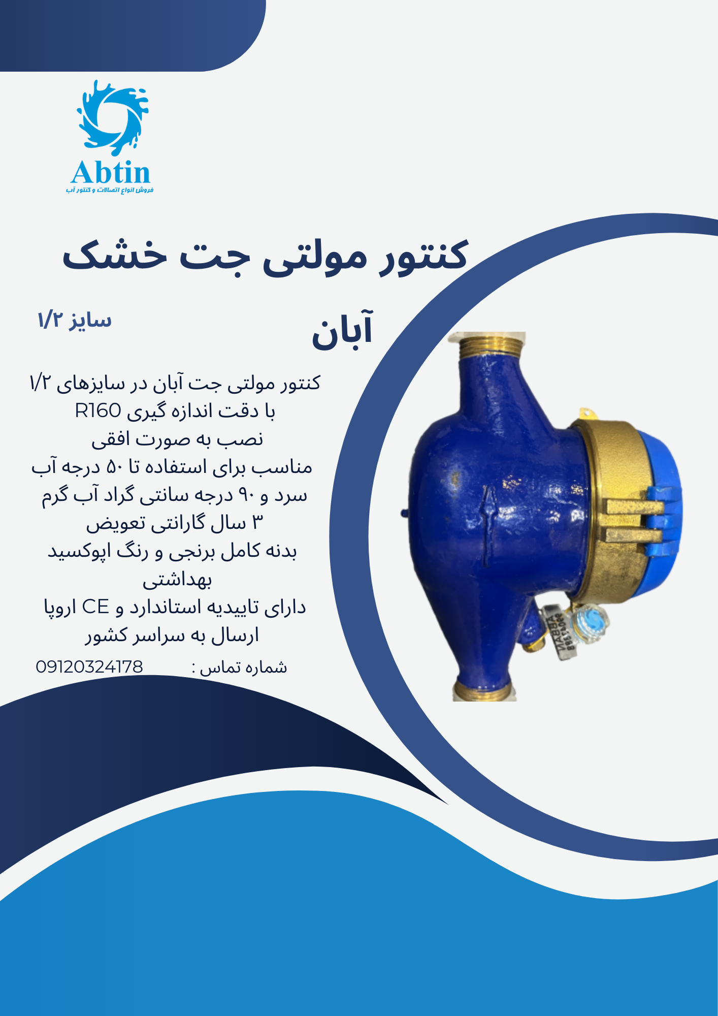 کنتور مولتی جت آبان 1/2